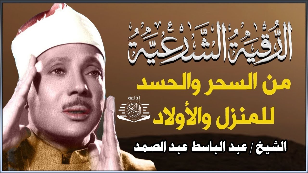 سورة البقرة (كاملة) للشيخ حمزة الفار لحفظ وتحصين المنزل وجلب البركة Sourah Baqara‏