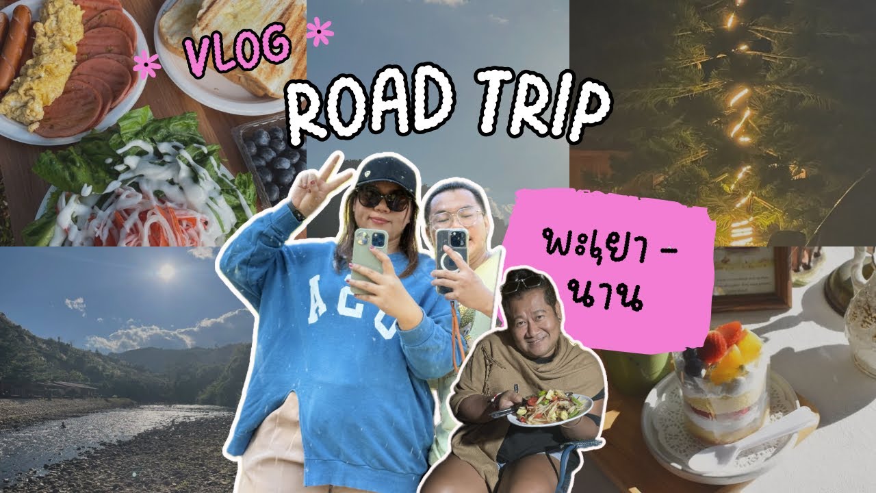 ROAD TRIP | พะเยา - น่าน