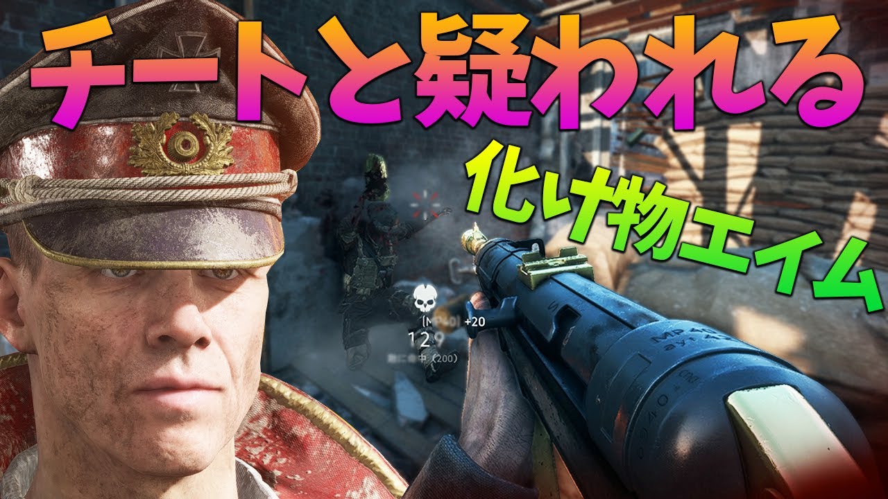 [BF5]チートと疑われるMP40使いのプレイが完全に人間離れしていた【観戦モード】