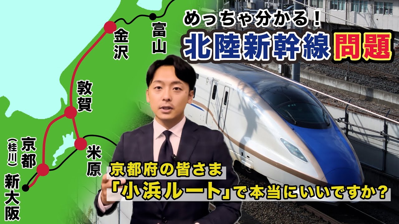 【政策プレゼン】北陸新幹線問題 #にいみ彰平 #新実彰平