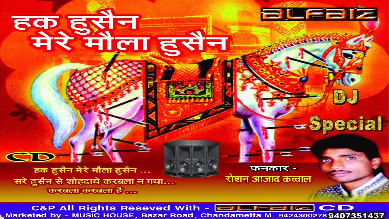 Haq Hussain Mere Mola Hussain (DJ) - Roshan Azad - Adnan Studio Allfaiz Video