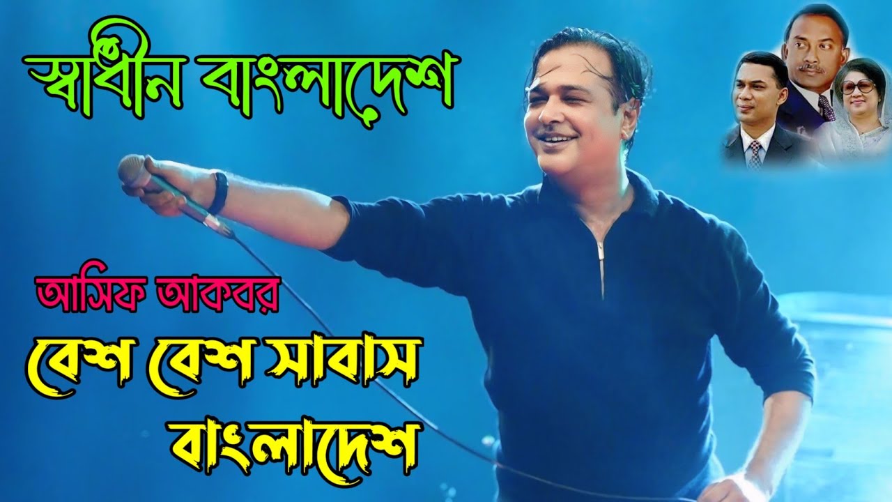 আমি আসিফ 