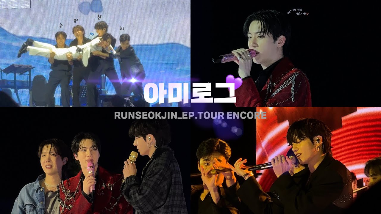 [아미로그] RUNSEOKJIN_EP.TOUR ENCORE / JIN, J-HOPE, JUNGKOOK / BTS / 런석진