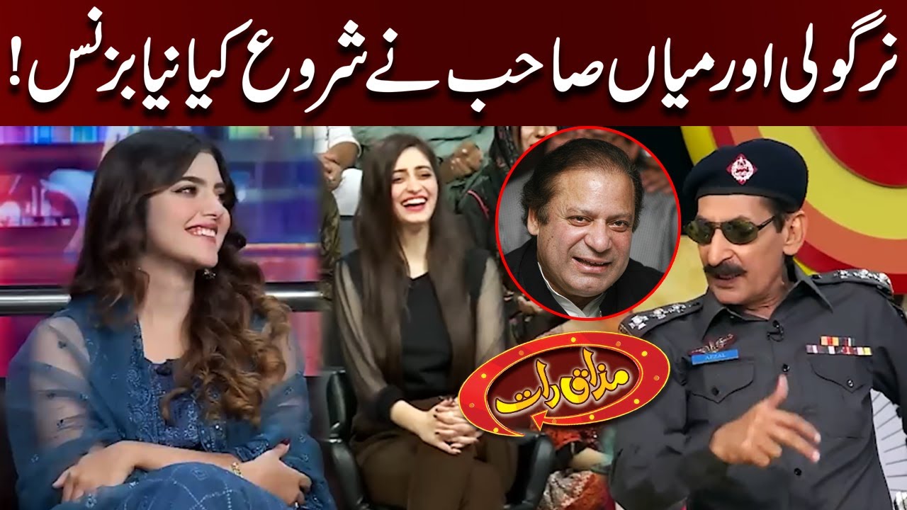 Nirgoli Or Mian Sahab Nay Shuru Kia Naya Business | Mazaaq Raat Show Official