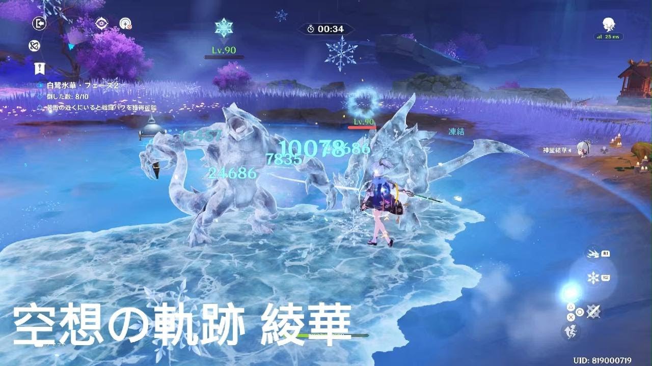 原神 空想の軌跡 綾華
