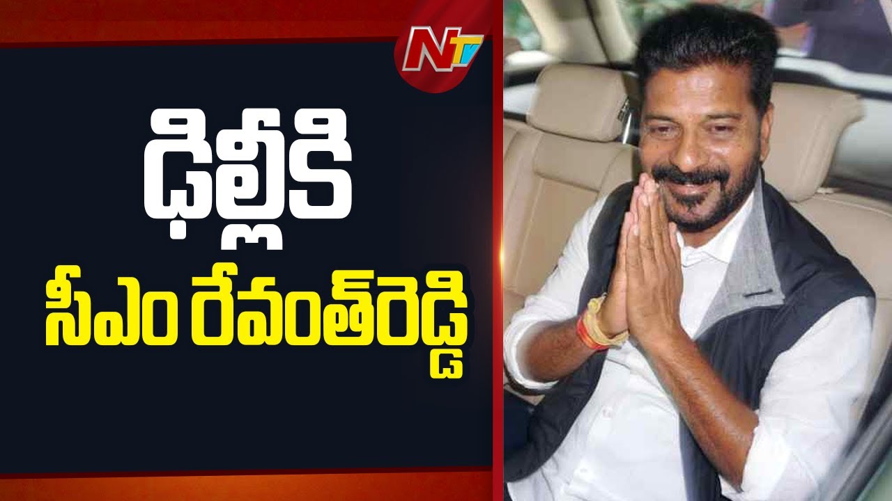 CM Revanth Reddy To Visit Delhi Today | NTV Telugu