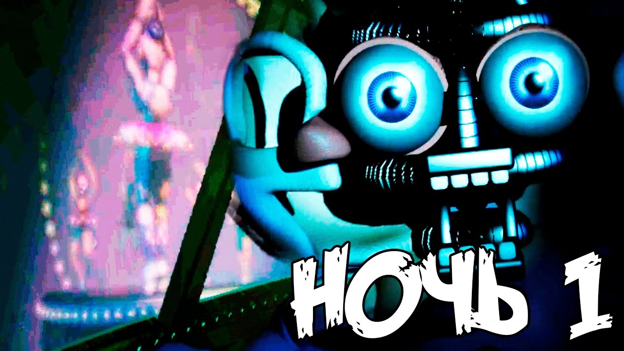 ✅ ПОЛНОЕ ПРОХОЖДЕНИЕ  Five Nights at Freddy's Sister Location - НОЧЬ 1