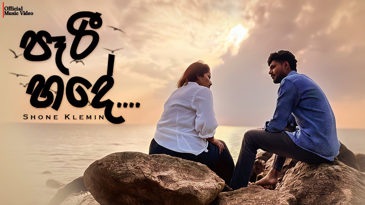 Pari Hade l (පෑරී හදේ) - Shone Klemin l Official Music Video
