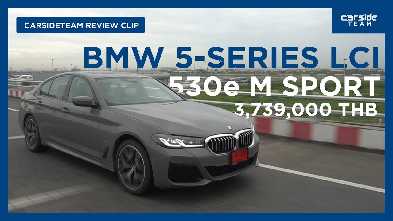 รีวิว BMW 530e M Sport (LCI) คันแรกที่ได้มารีวิว...แรงกินขาด หน้าจอใช้ยากนิดนึง | Carsideteam