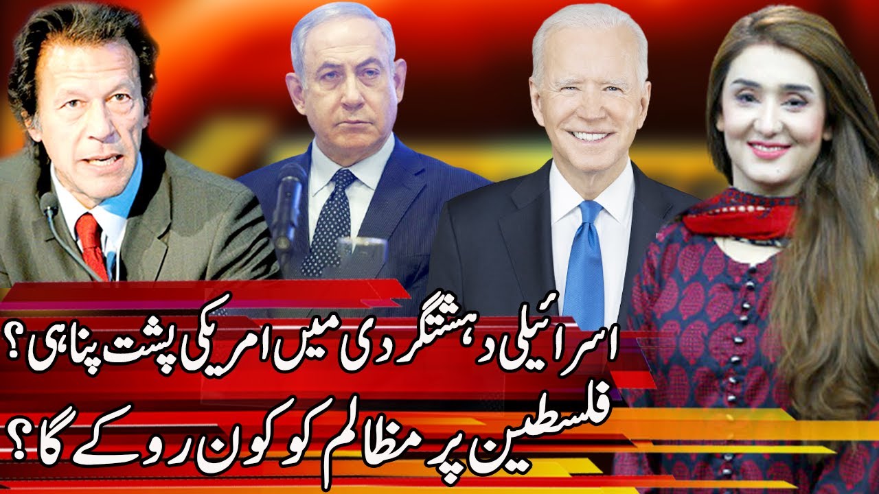 America Support Israel? | Express Experts 17 May 2021 | Express News | IM1I