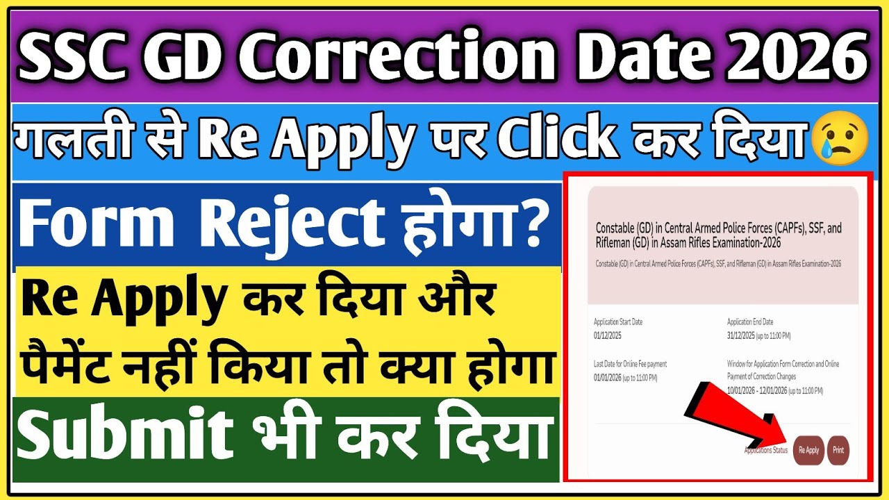 SSC GD Re apply payment pending problem | SSC GD payment pending problem |SSC GD application pending