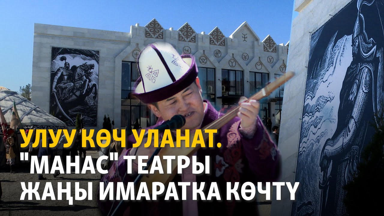 Улуу көч уланат. 