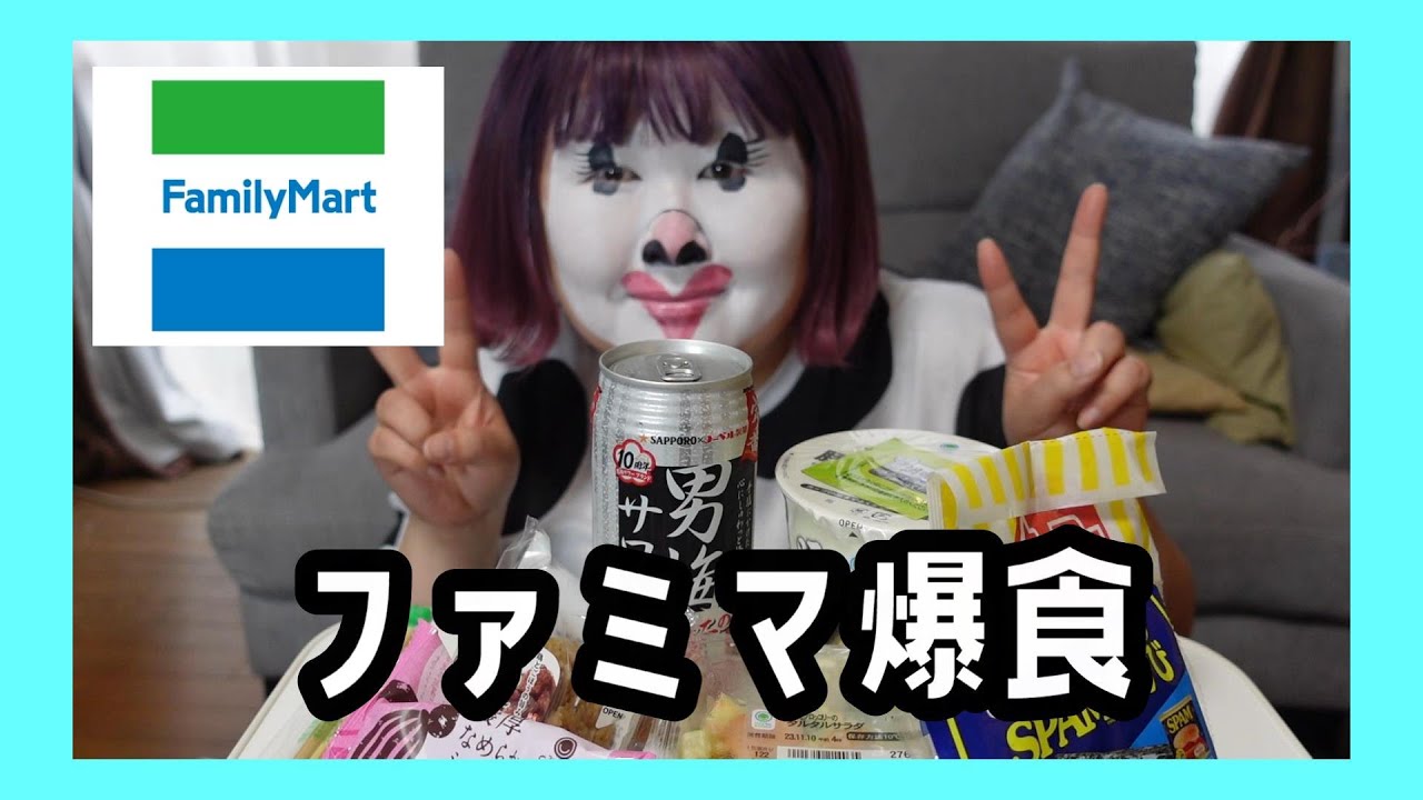【爆食雑談】ファミリーマートで食べたいものをたくさん買ってひたすら食べる【アラフォー激ポチャ】