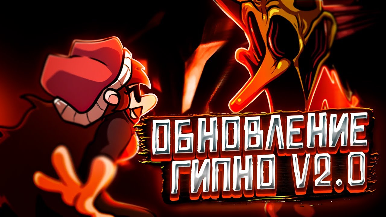 МОД НА ГИПНО НАКОНЕЦ-ТО ОБНОВИЛСЯ!!! Прохождение Friday Night Funkin' VS Hypno's Lullaby 2.0