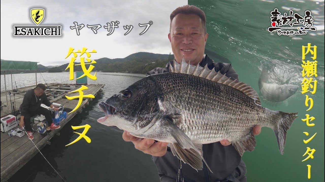 【ヤマザップ】アケミ貝で良型GET！in内瀬釣りセンター