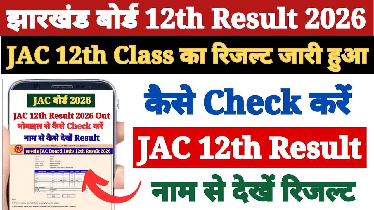 How to Check JAC 12th Result 2026 ? Jharkhand Board 12th Class Ka Result Kaise Dekhen Mobile Se 2026
