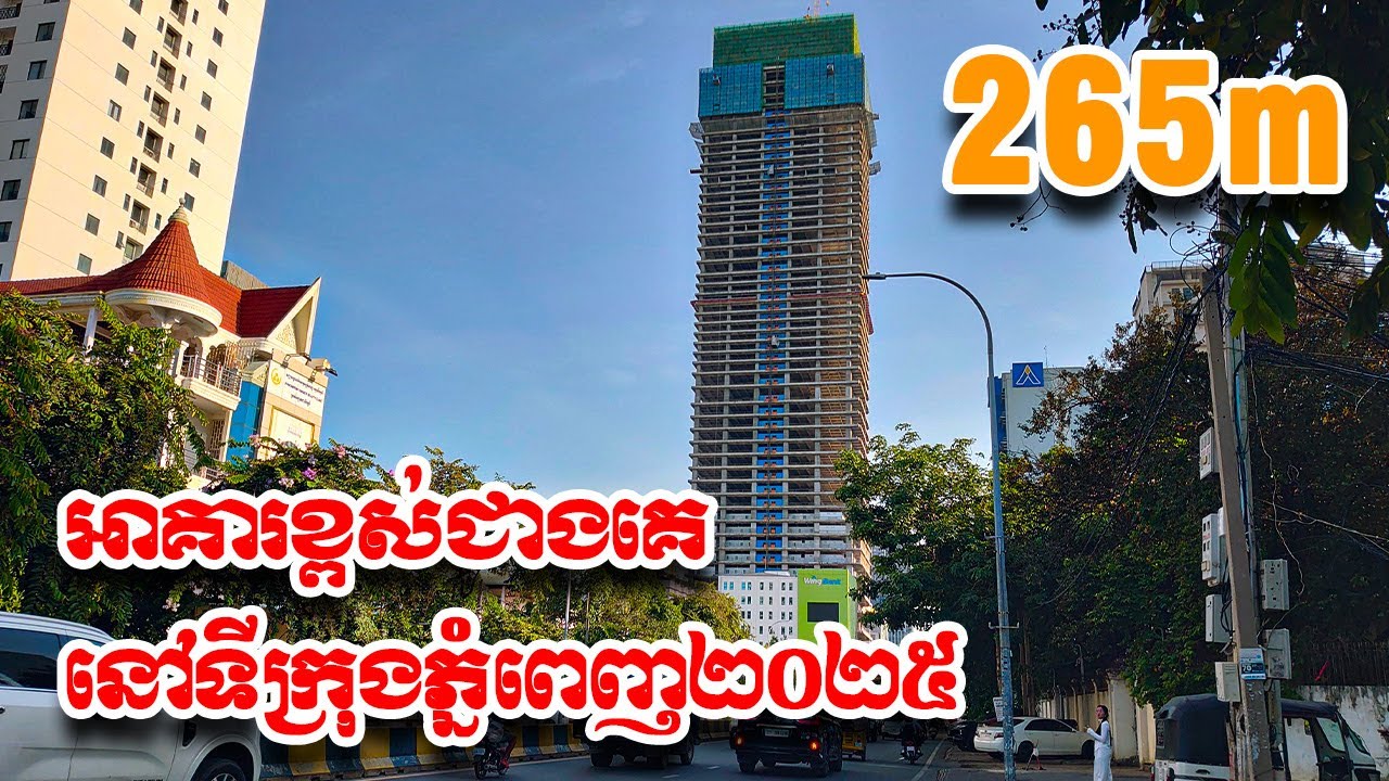 អាគារខ្ពស់ជាងគេនៅភ្នំពេញក្នុងឆ្នាំ២០២៥