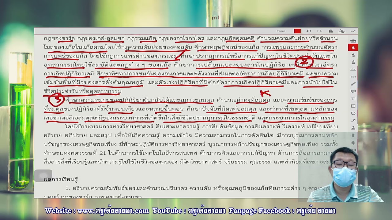 คำอธิบายรายวิชา และผลการเรียนรู้ เคมี เล่ม 3 ชั้นมัธยมศึกษาปีที่ 5