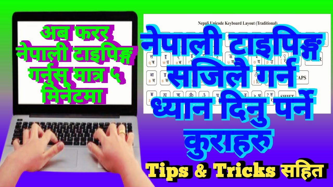 ।। नेपाली Typing गर्ने सबै भन्दा सजिलाे तरिका ।। The Easiest Way To Type In Nepali ।।