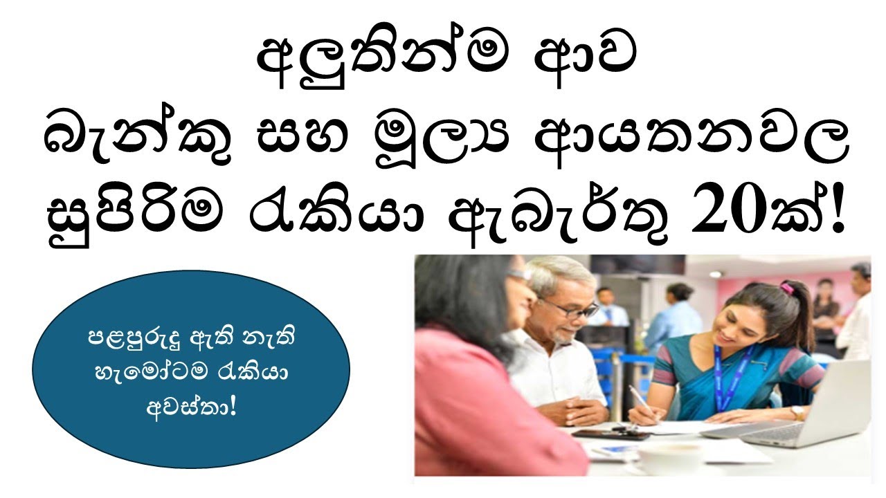Latest Entry-Level Banking Job Vacancies in Sri Lanka | How to Start Your Career in Banking (2024)