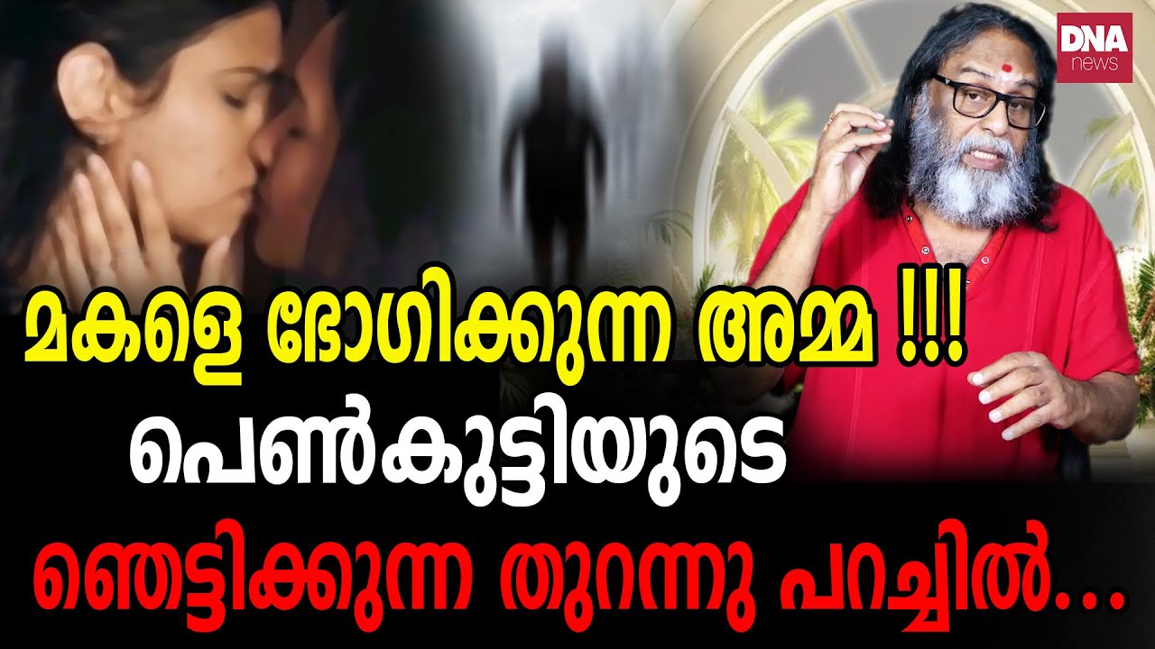 കാമുകനെ കൊന്ന മണിയമ്മ I SunilParameswaran I Kanthalloor swami