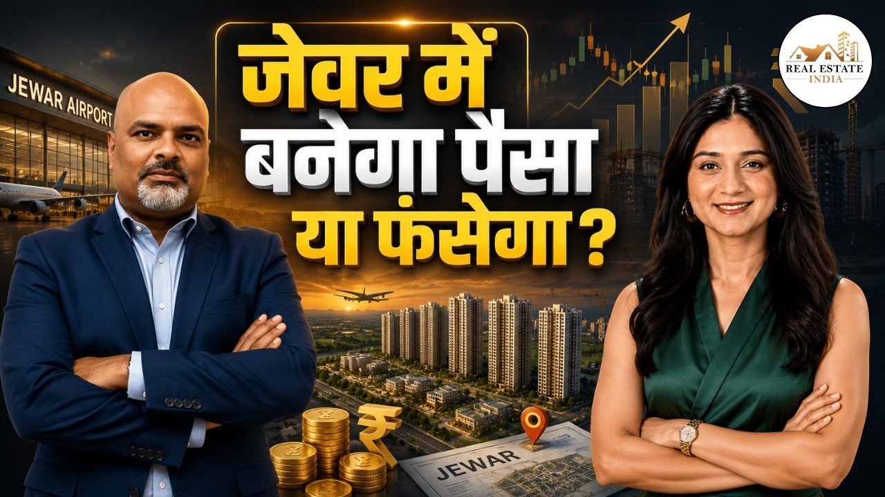 Real Estate News | जेवर में बनेगा पैसा या फंसेगा? | Pradeep Mishra | Property Circuit |Finance Gyani