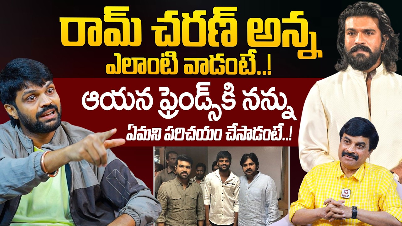 Comedian Mahesh Achanta About Hero Ram Charan Character | Rangasthalam @HITTVOFFICIAL