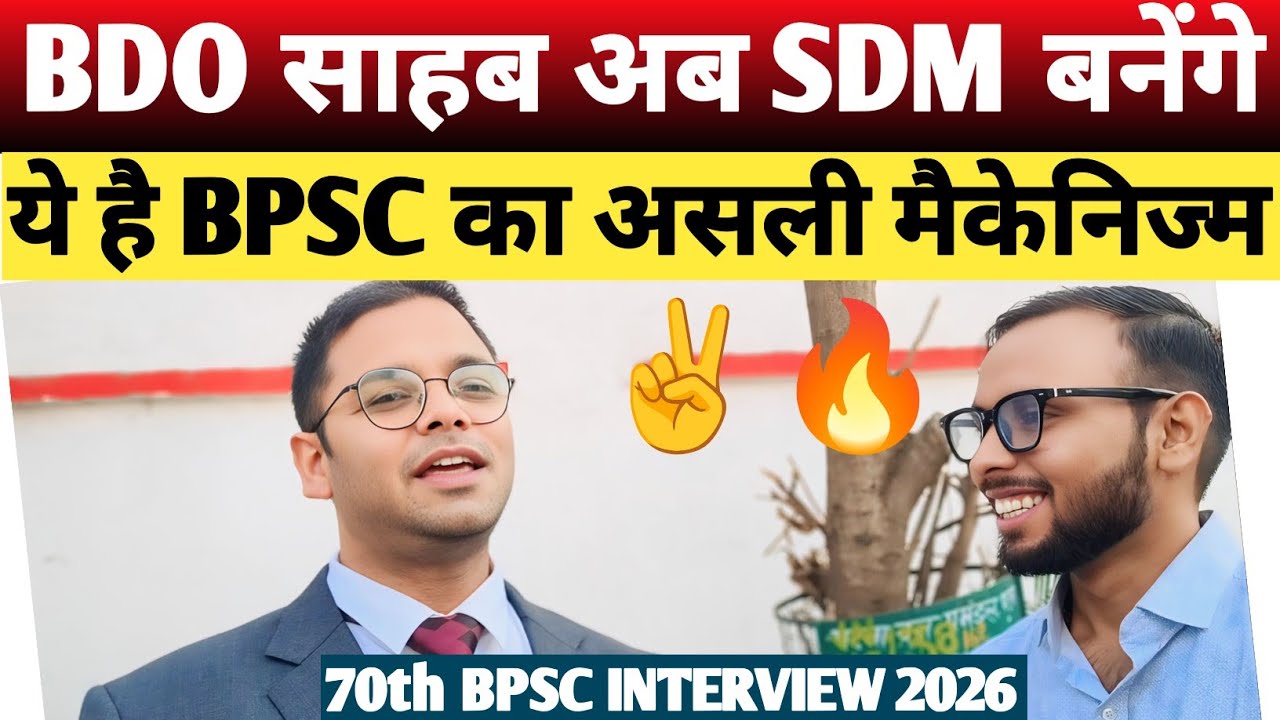 BDO साहब अब बनेंगे SDM ,ये है BPSC की प्री और mains स्ट्रैटजी #BPSC #interview #uppsc