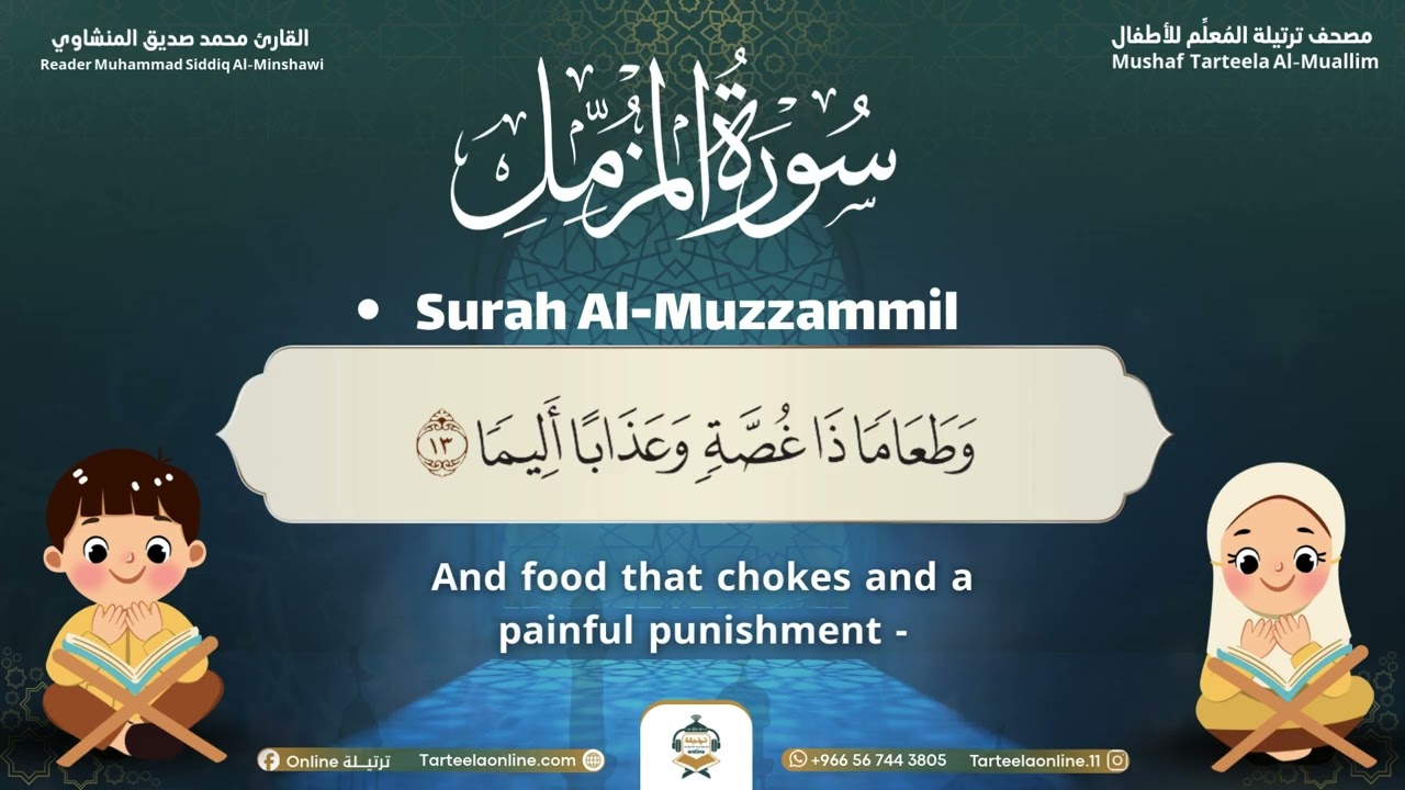 Surah Al-Muzzammil – Almushaf Almuealim | المصحف المعلم للأطفال – سورة المزمل