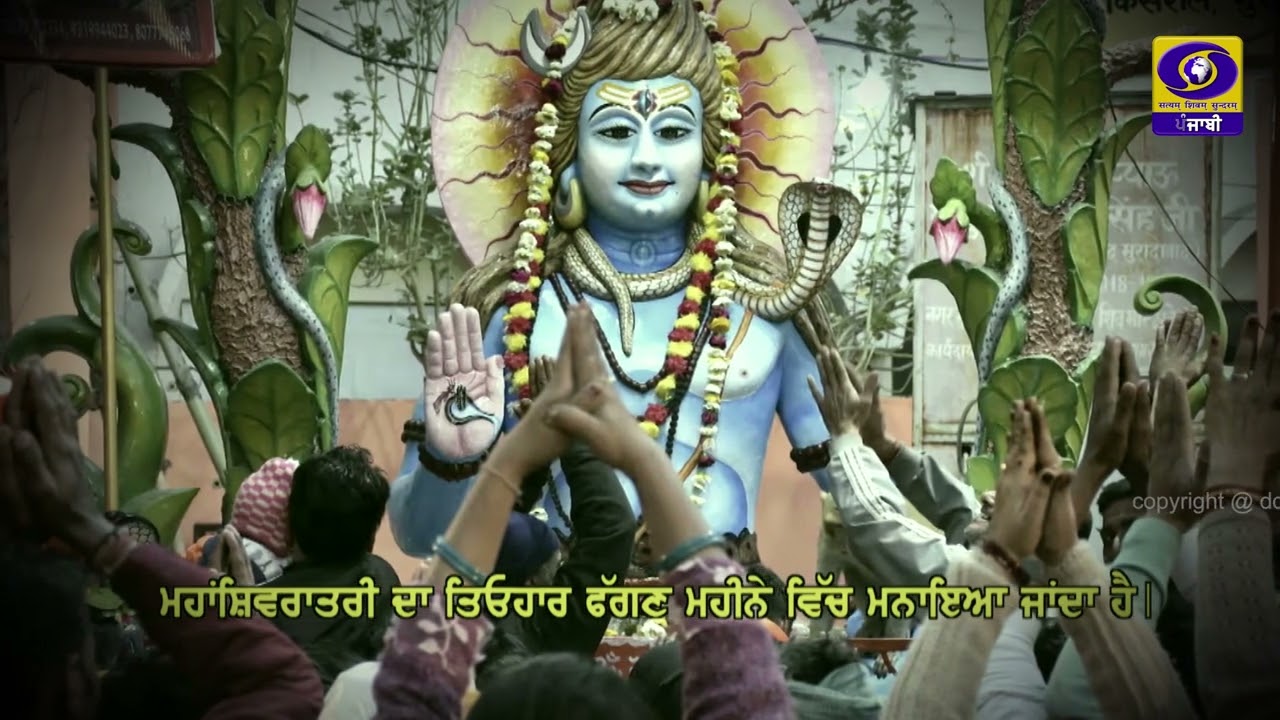 Feature on Maha Shivratri  | 14 February 2026 II DD Punjabi II