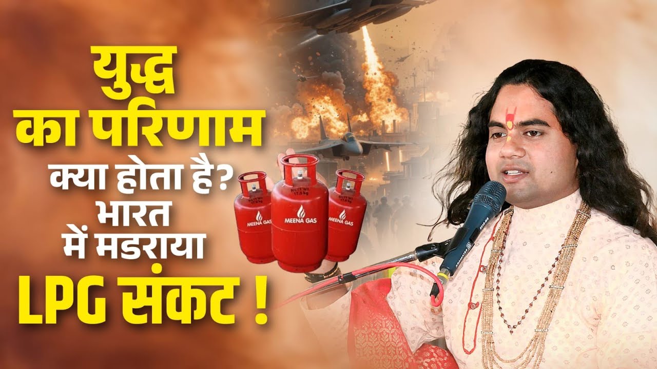 युद्ध का सबसे बड़ा असर: भारत में LPG Cylinders को लेकर मचा बवाल ?