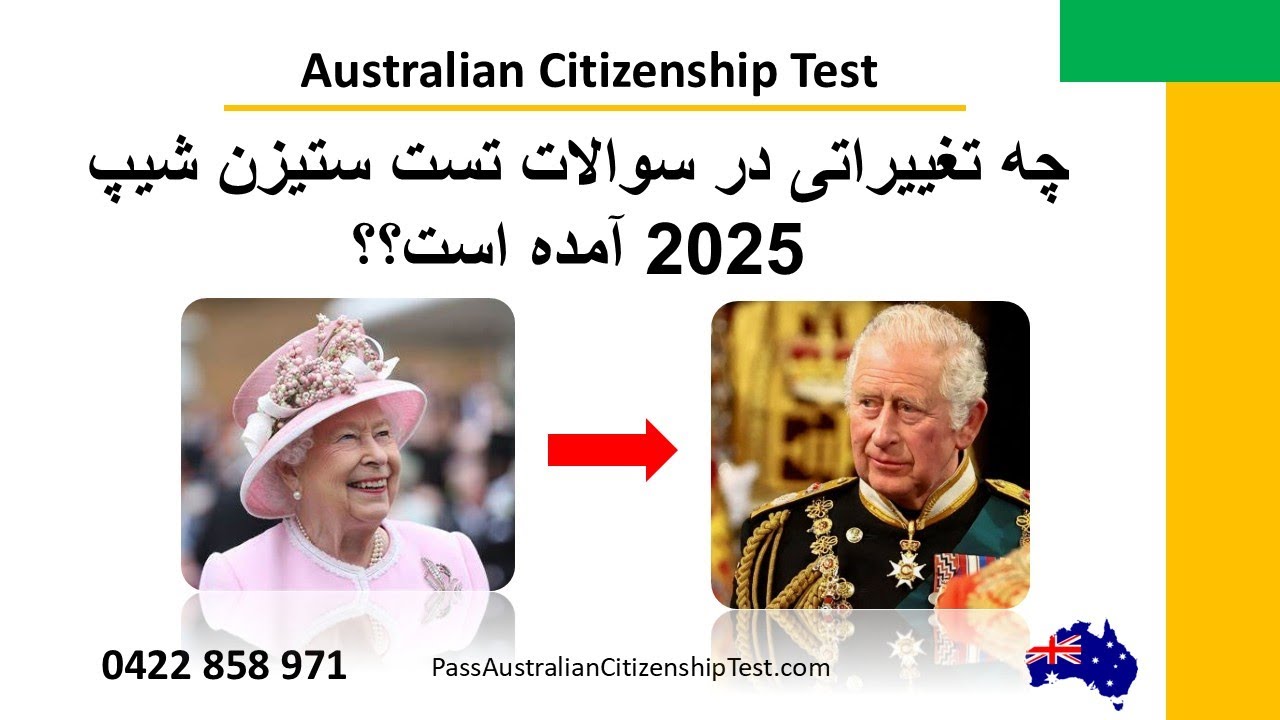 چه تغییراتی در سوالات تست ستیزن شیپ 2025 آمده است؟؟