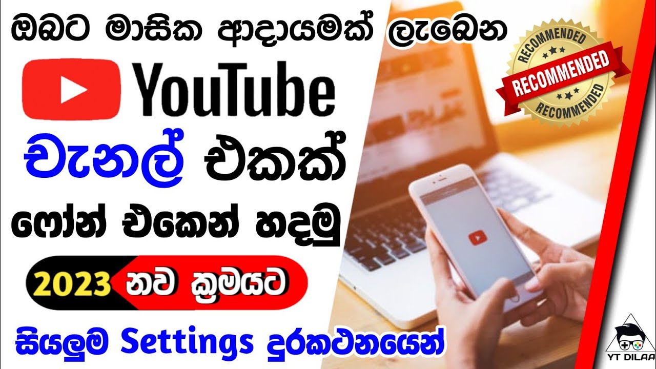 How To Create a Youtube Channel in Sinhala 2023 | How to make a Youtube Channel with new updates
