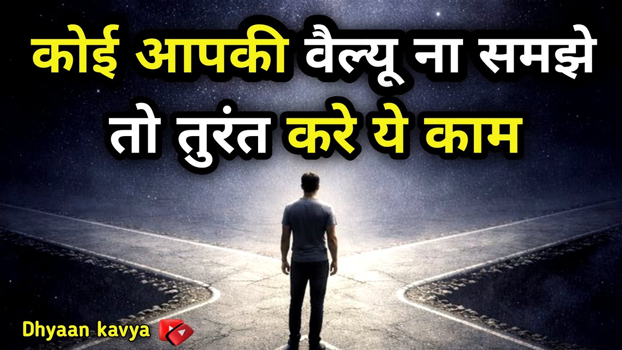 “जब कोई आपकी कद्र नहीं करता… तो यह करना ही सही है!”✅ 