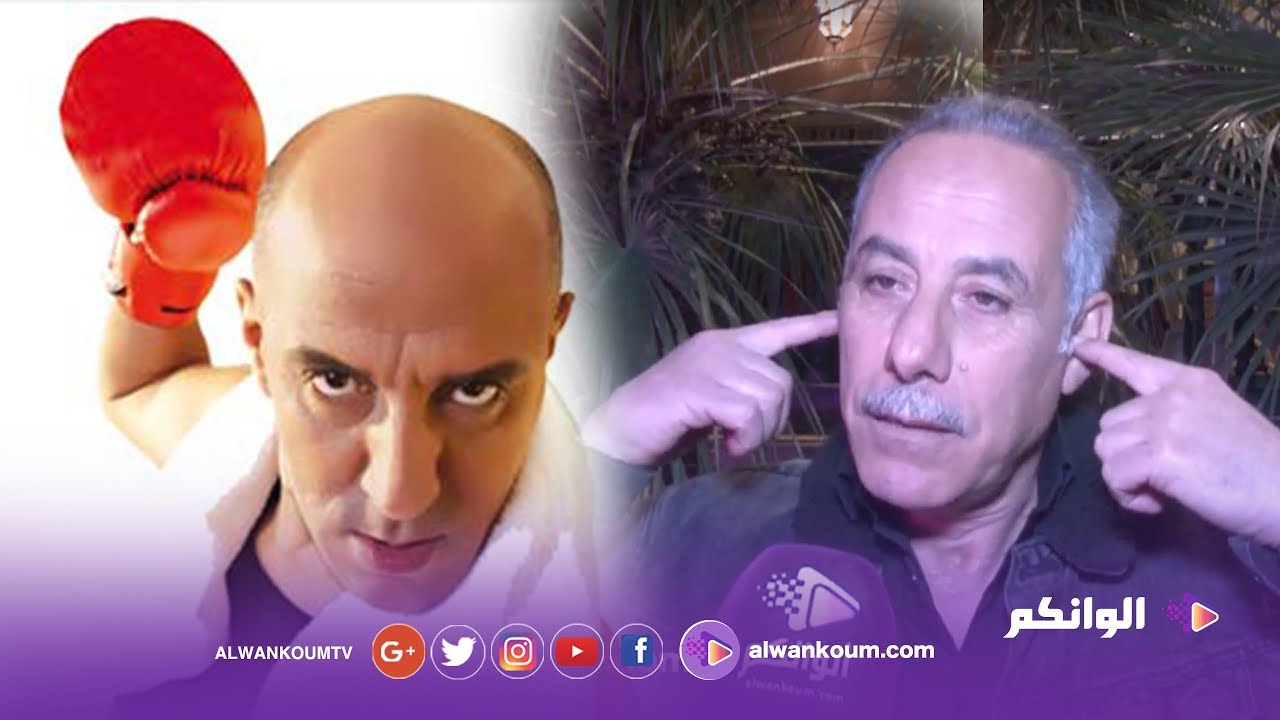 عبد القادر السيكتور غير راضي عن عرضه بمراكش وهدا ما قاله عن حسن الفد
