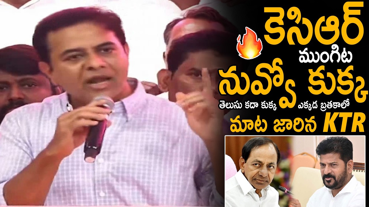 KTR Controversial Comments On Revanth Reddy @KCR Birthday Celebrations | Sahithi Tv