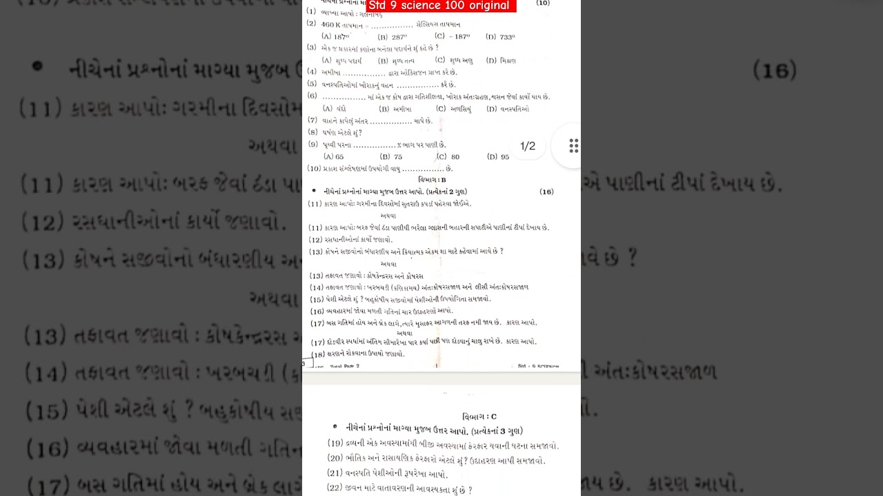 std 9 science paper gujrati medium|| Pratham pariksha