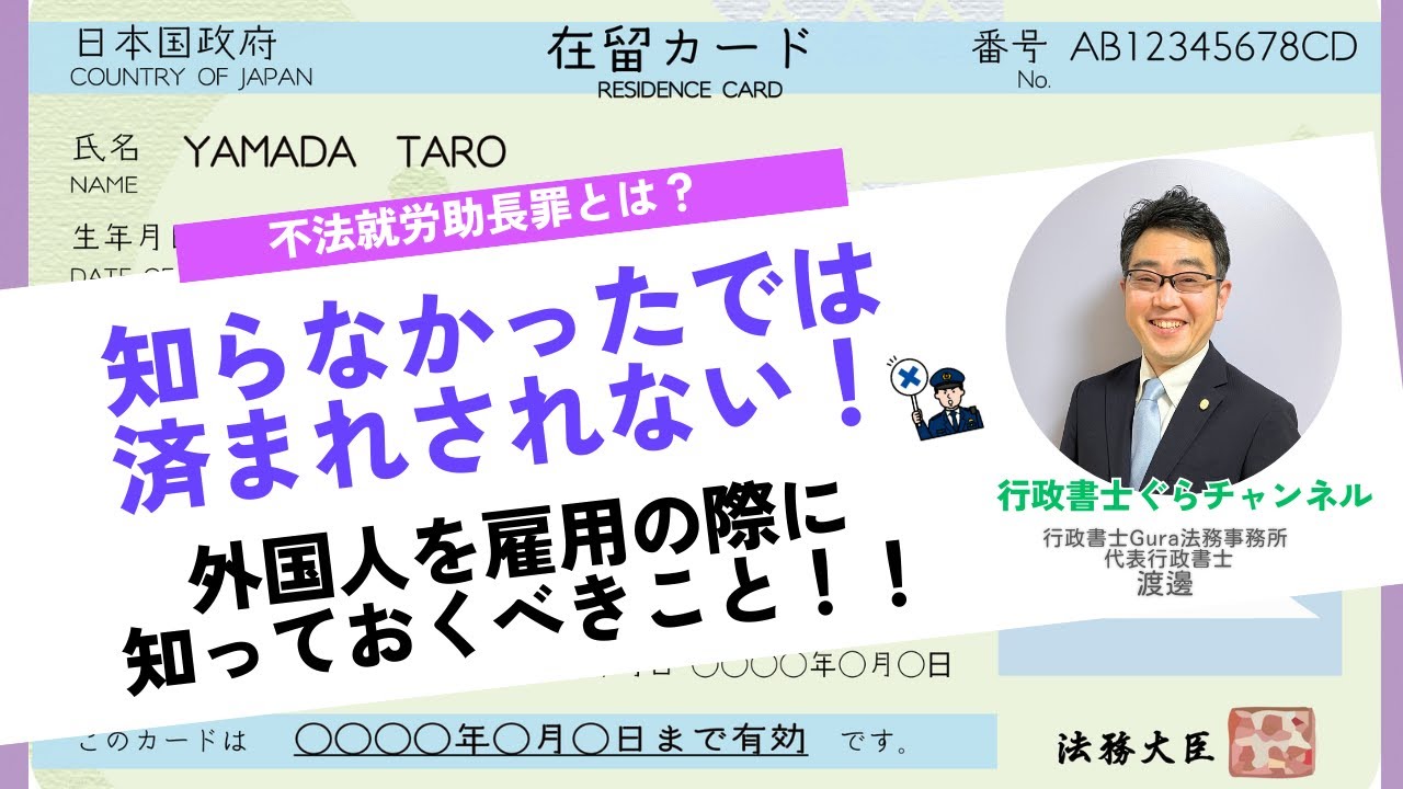 不法就労大丈夫？外国を雇用する際に知らなかったでは済まされない！