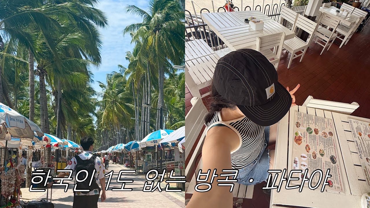 한국인 없는 태국 7박8일 여행 🇹🇭