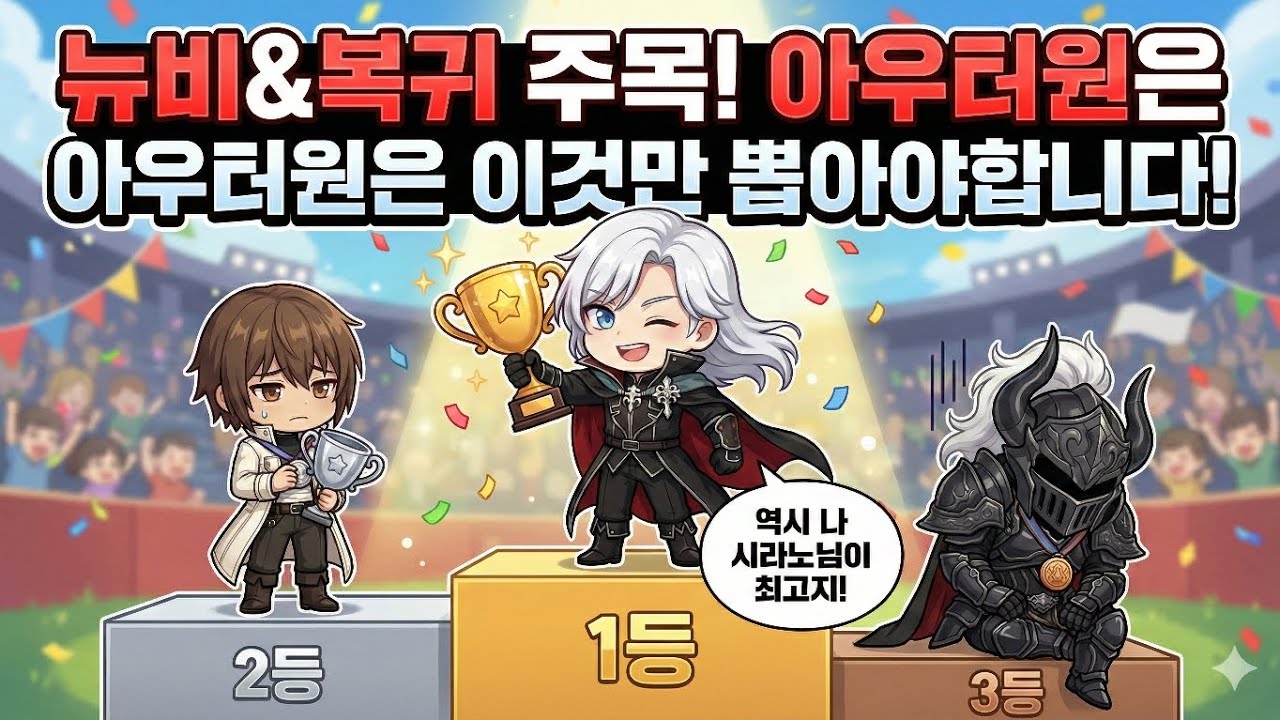 [창세기전모바일] 태자하델 뽑기 중단! 뉴비 복귀는 이것만 뽑으세요!