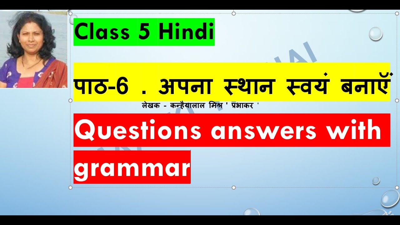 Class 5 Hindi    पाठ-6 . अपना स्थान स्वयं बनाऍं      ‘Questions answers with grammar