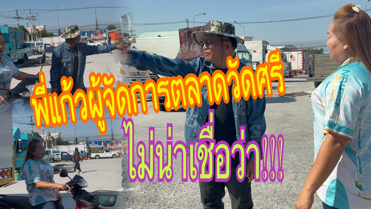 ไม่น่าเชื่อว่าผู้จัดการตลาดก็เป็นFcลูกสาว มาเคลียร์ให้แล้ว#อุ๋งอิ๋งเพชรบ้านแพง #สาวน้อยเพชรบ้านแพง 