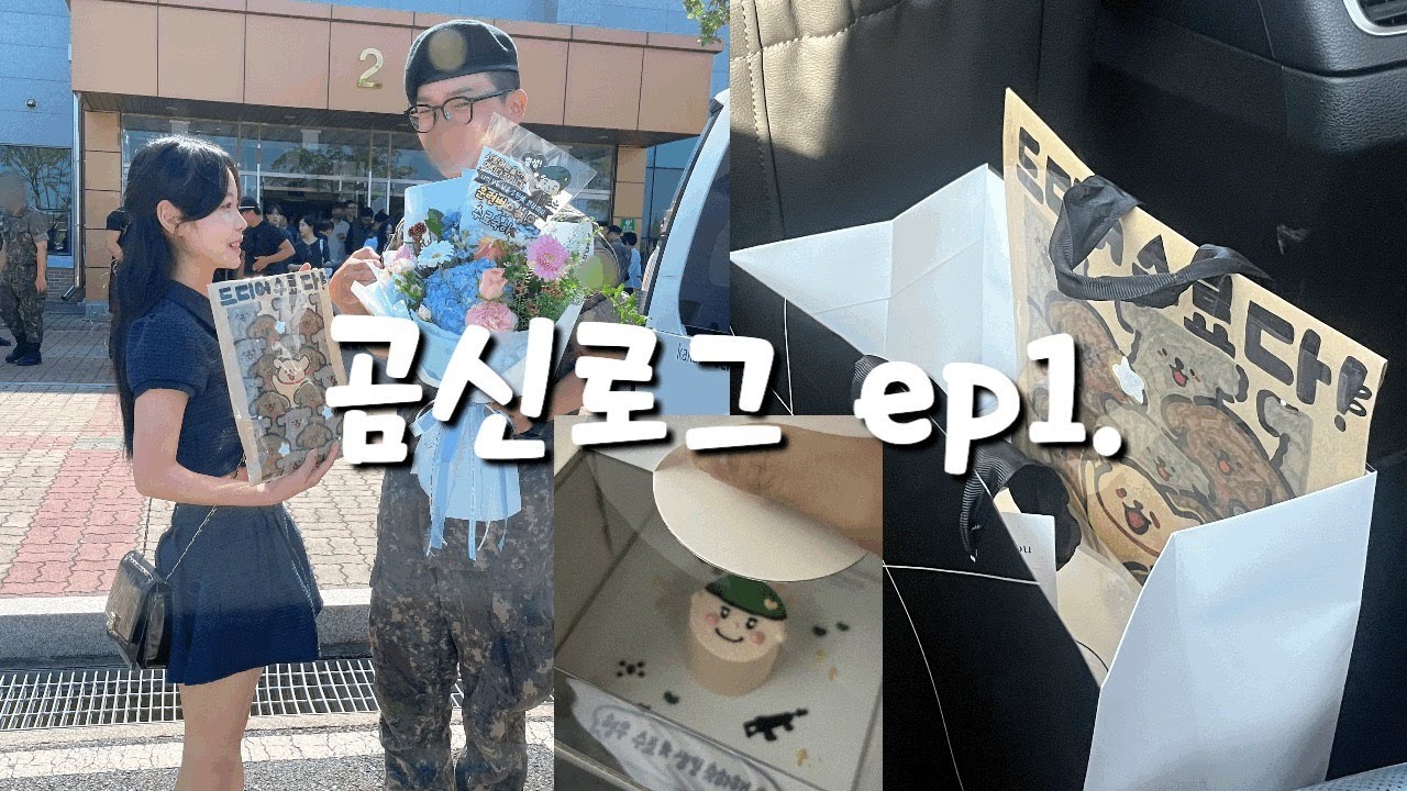 🪖🐰곰신 vlog | 울고 웃고 다 하는 훈련소 곰신 생활 | 편지 읽고 우는 21살 | 엠비티아이 T도 곰신하면 울어요