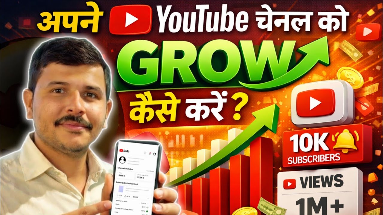 😲 आपका चैनल GROW होगा या नहीं | Youtube channel grow kaise kare | Views kaise badhaye #arvindzone