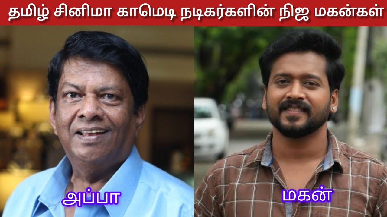 தமிழ் சினிமா காமெடி நடிகர்களின் நிஜ மகன்கள் #vijay #chennai #SunTV #reelsinstagram #vijaythalapathy 