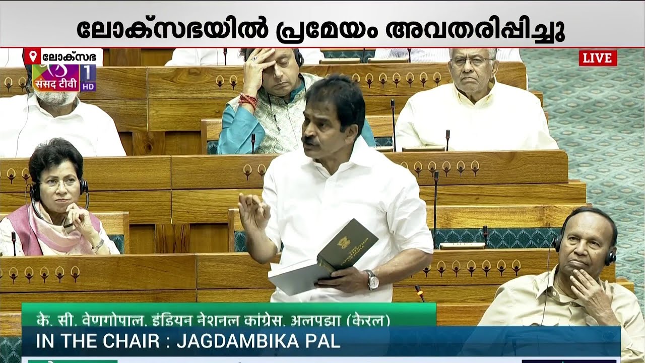 ലോക്സഭ സ്പീക്കർ ഓം ബിർളയ്ക്കെതിരായ അവിശ്വാസ പ്രമേയത്തിൽ പാർലമെന്റിൽ ചർച്ച