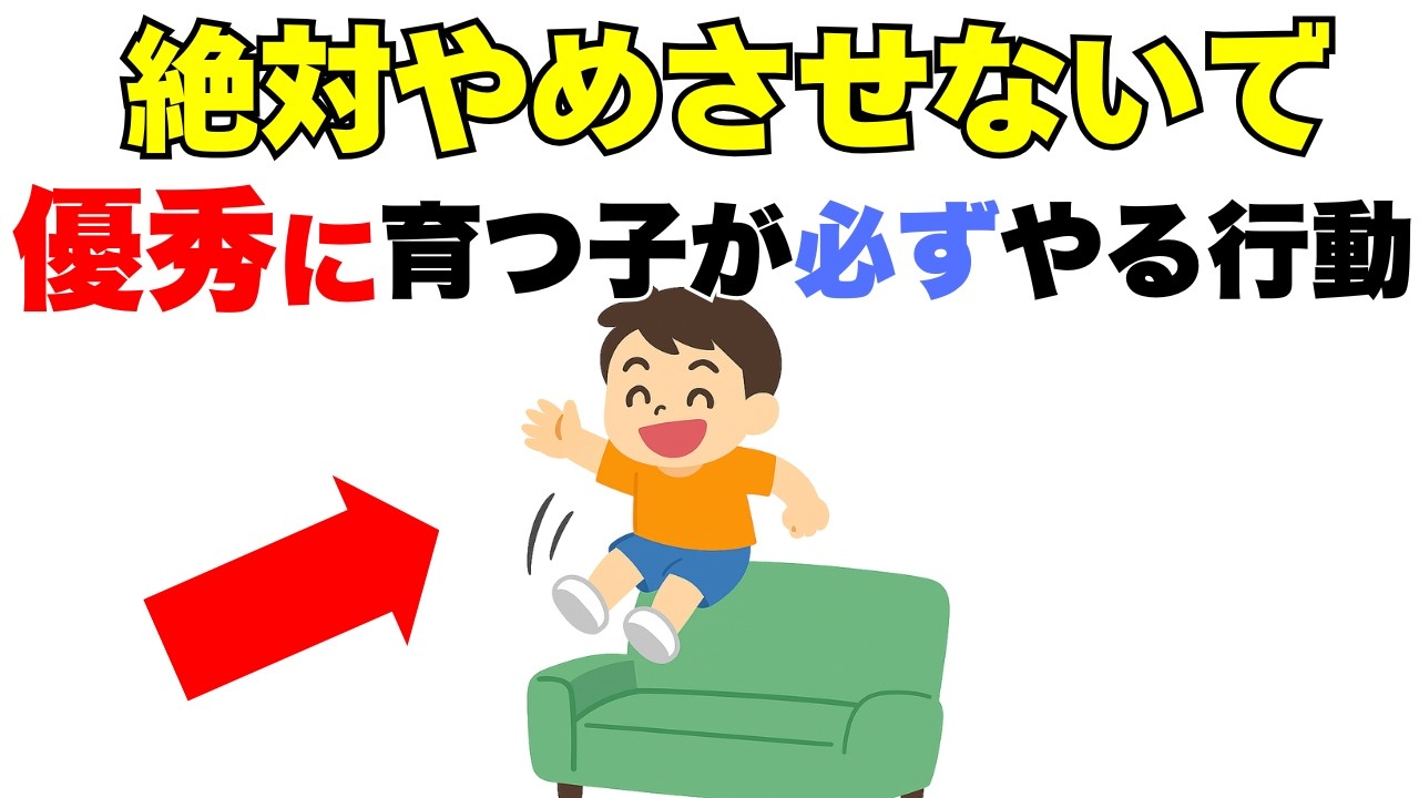 【見逃さないで!!】優秀に育つ子が100%やる幼少期の不思議な行動７選｜子育て雑学