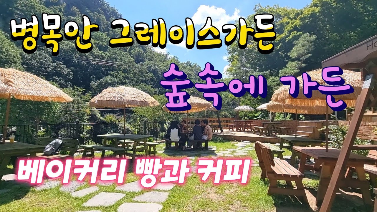 하루브이로그 안양 병목안 그레이스가든 산과물