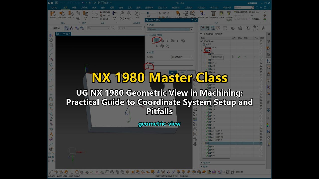 UG NX 1980 Geometric View in Machining: Practical Guide to Coordinate System Setup and Pitfalls