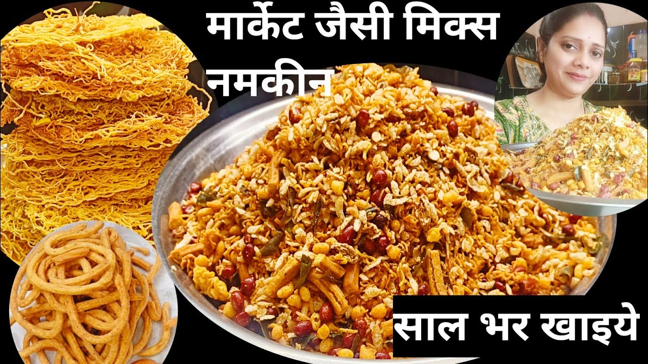 बेसन की गठिया और बारीक वाले सेव, और मिक्सचर नमकीन बनाने का तरीका👍